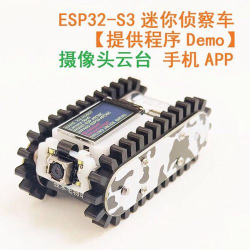 esp32 开发板 fpv 编程小车开源创客 diy 教育开发爆款订制 esp32