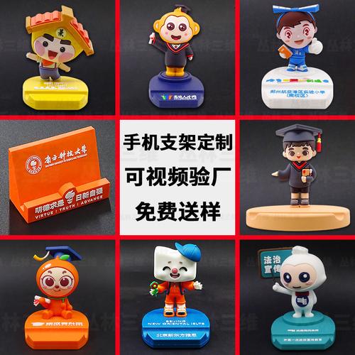 毕业礼品手机支架定制卡通创意教育学校pvc软胶公仔桌面支架定做