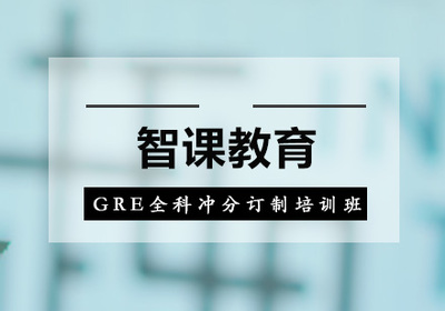 深圳智课教育精品课程