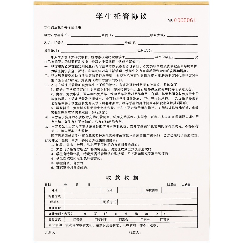 教育辅导班学生课后托管安全协议书订做二联幼儿园代看合
